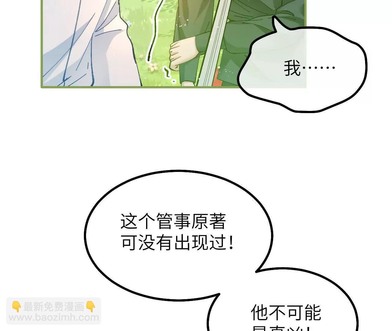 第16话 代罪的管事