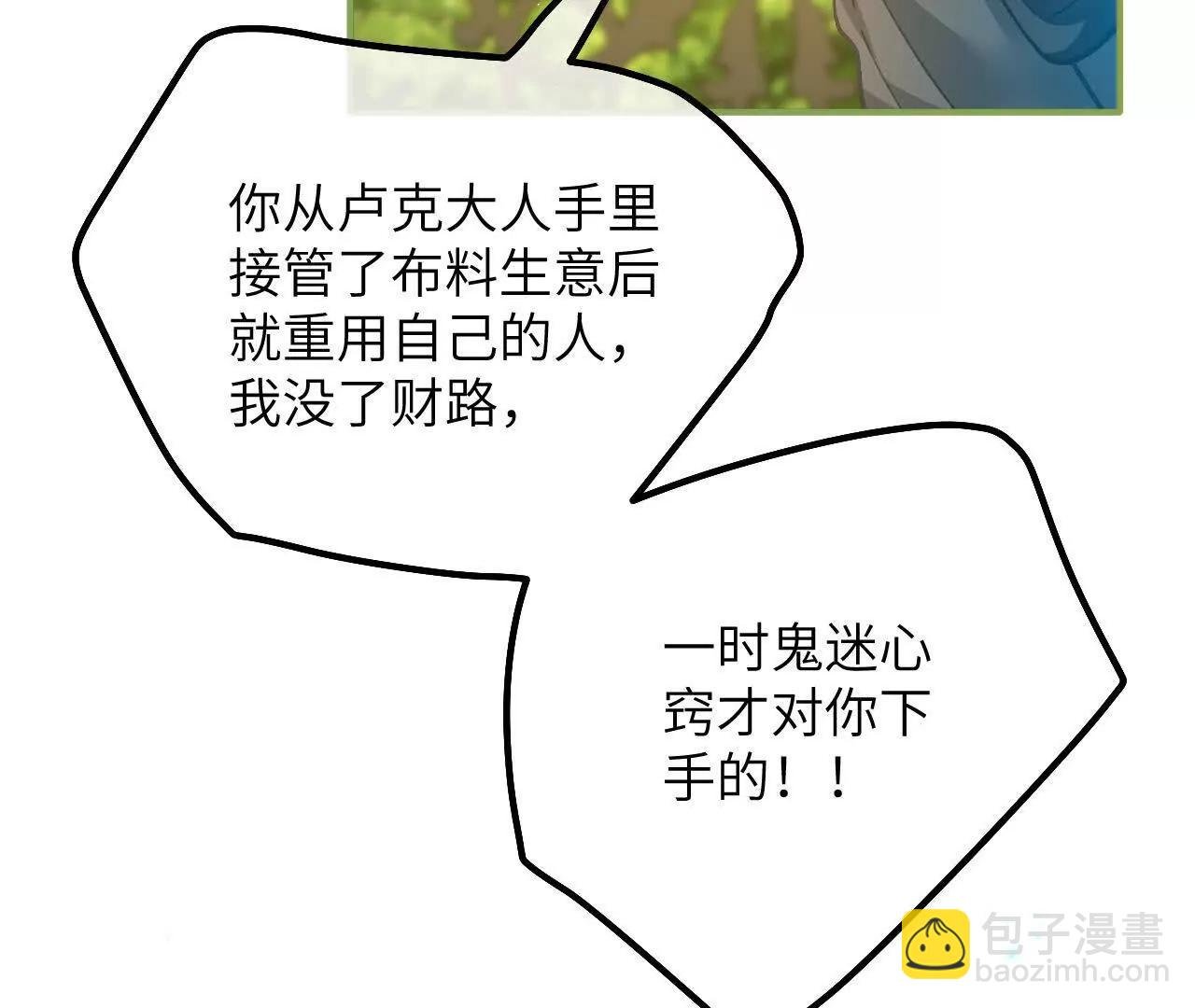第16话 代罪的管事