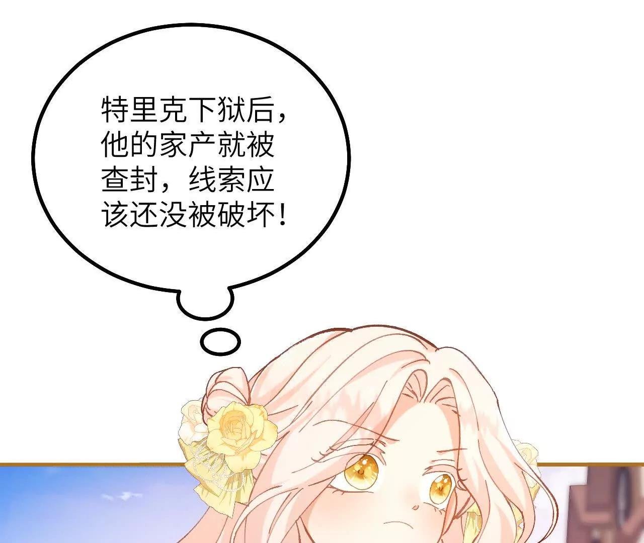 第21话 吃醋的奥黛特