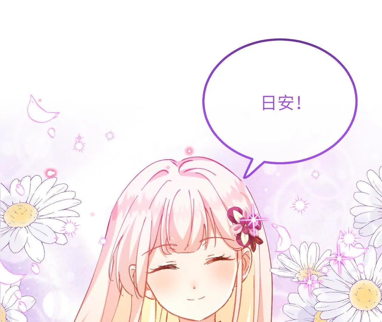 第21话 吃醋的奥黛特