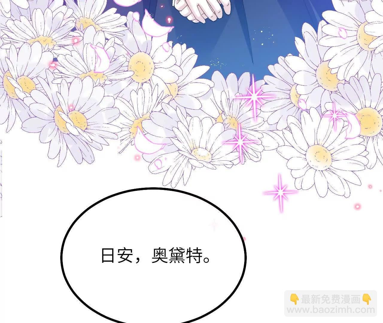 第21话 吃醋的奥黛特