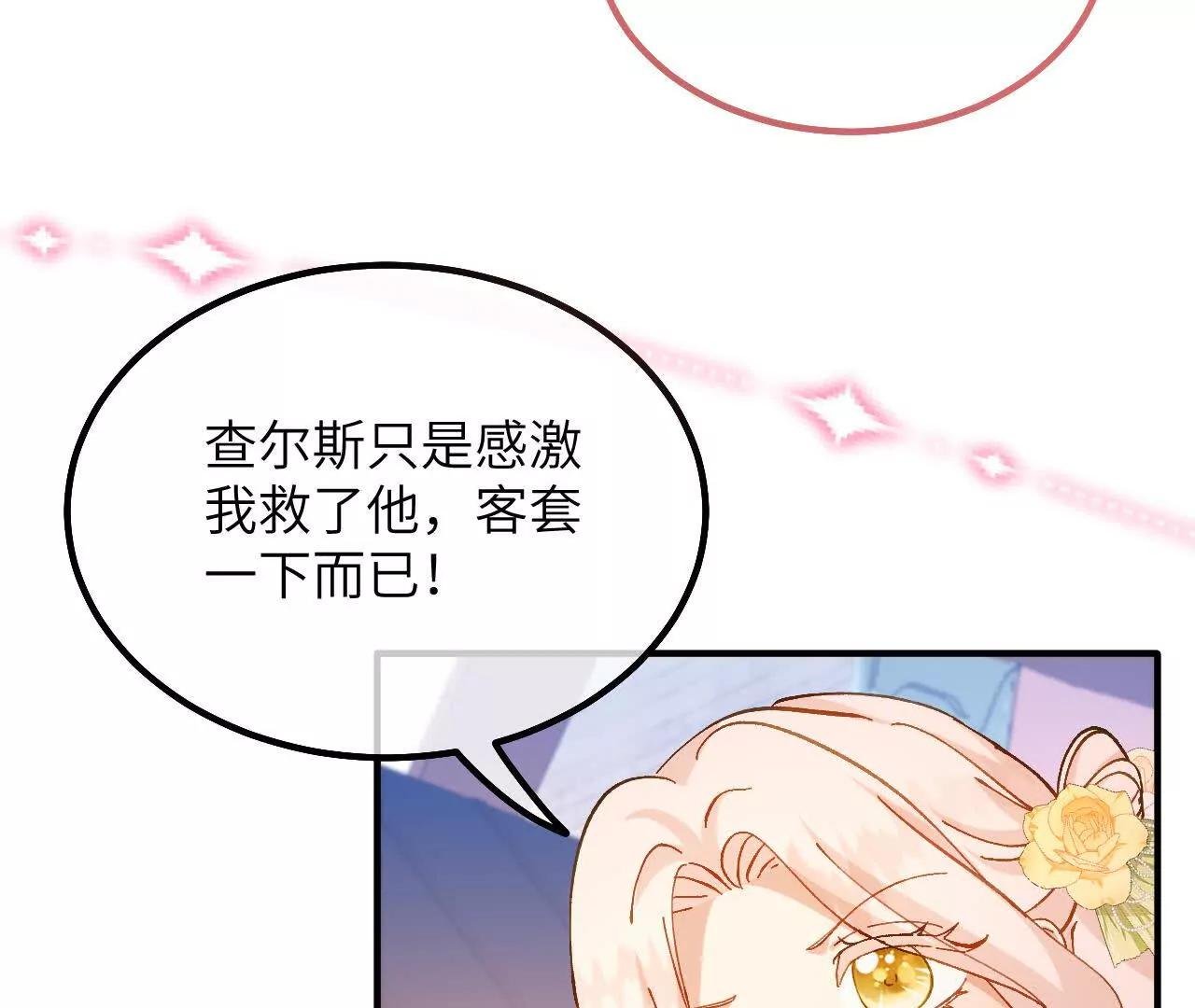 第21话 吃醋的奥黛特