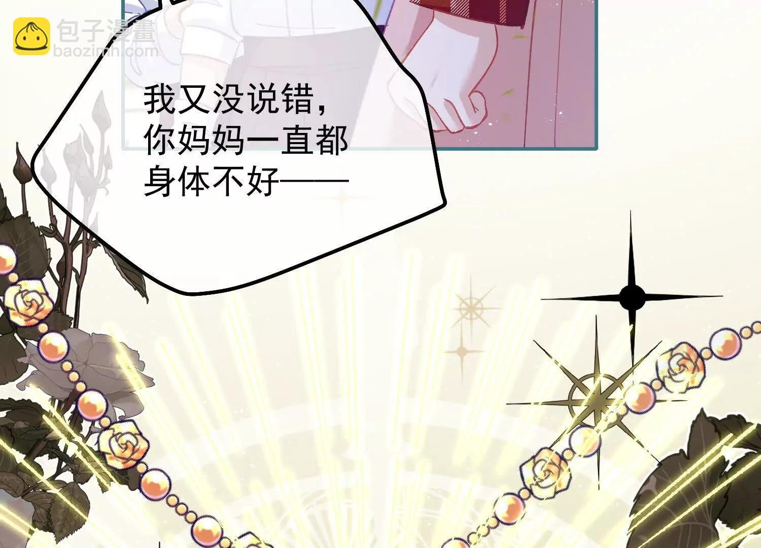 第33话 向我妈妈道歉！