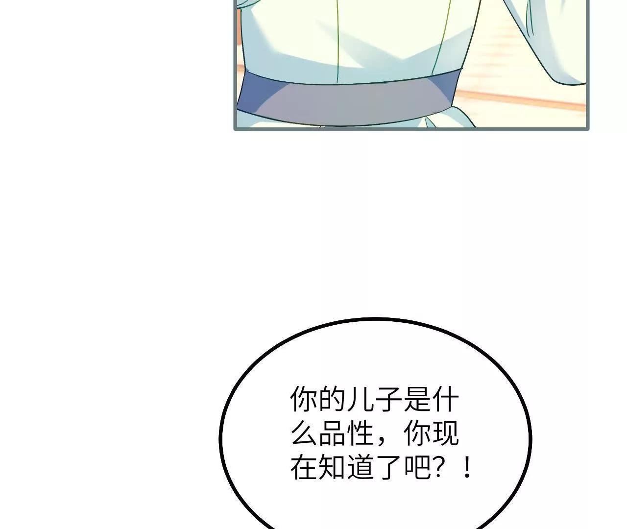 第40话 给我女儿道歉！