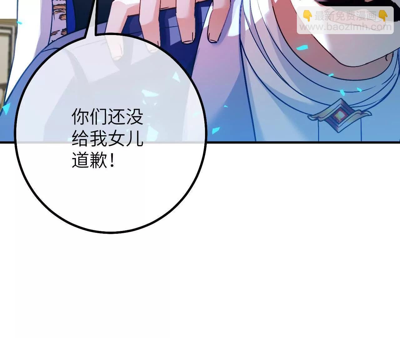 第40话 给我女儿道歉！