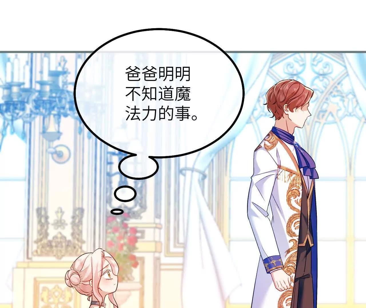 第40话 给我女儿道歉！