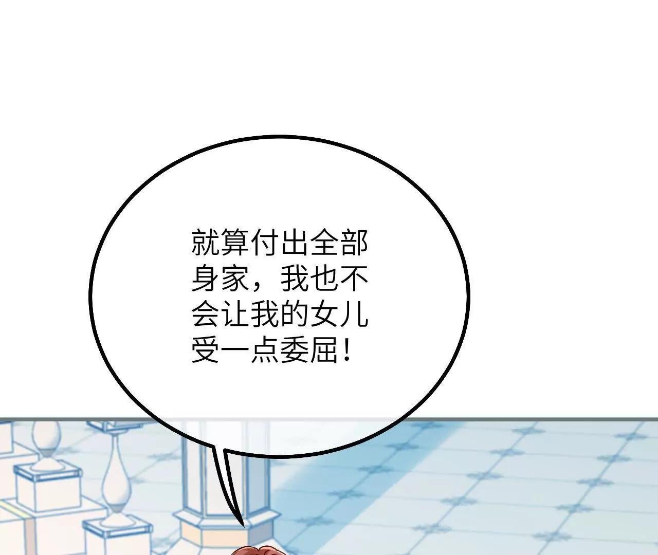 第40话 给我女儿道歉！