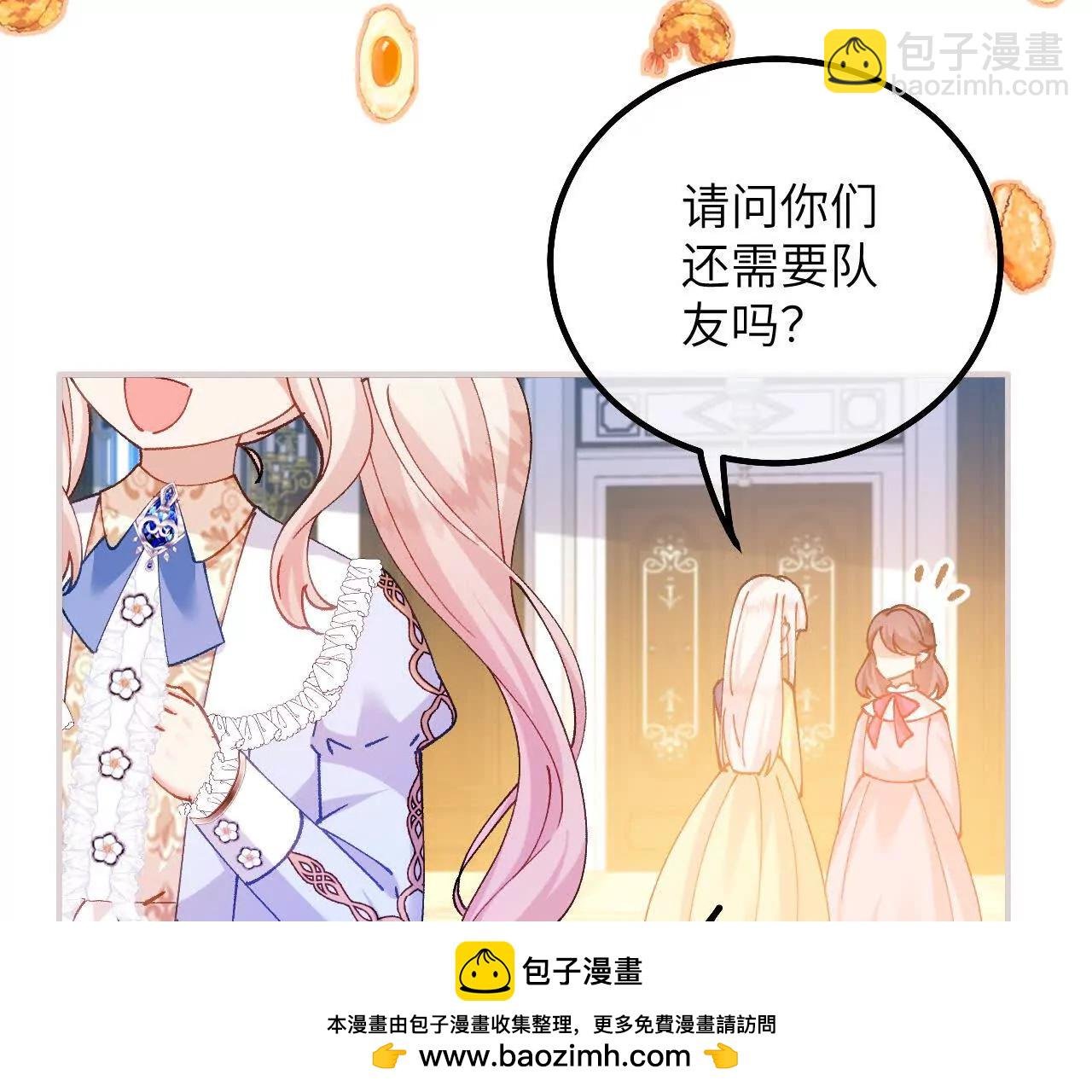 第44话 要和我们组队吗？