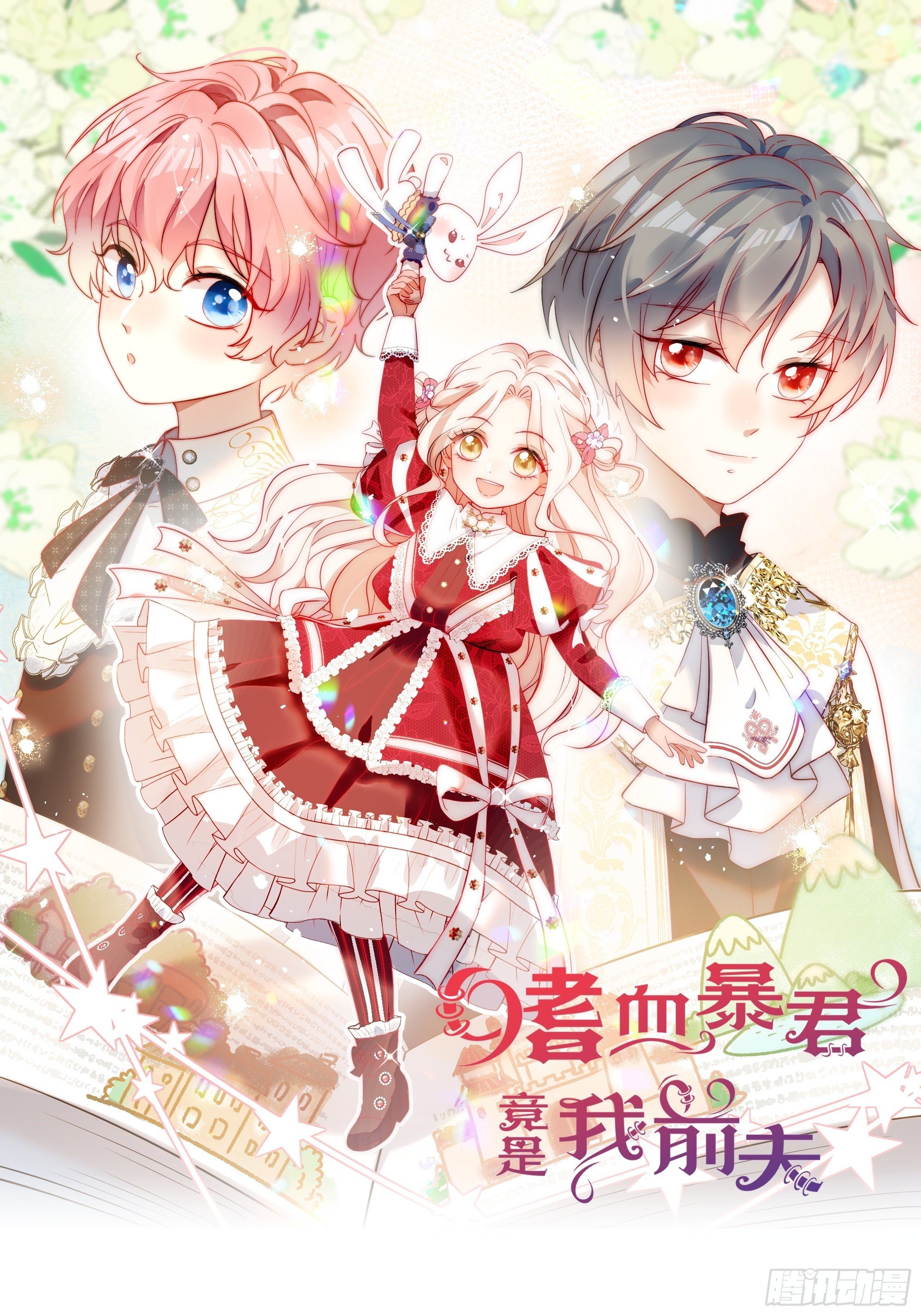 第01话 为什么是5岁！？
