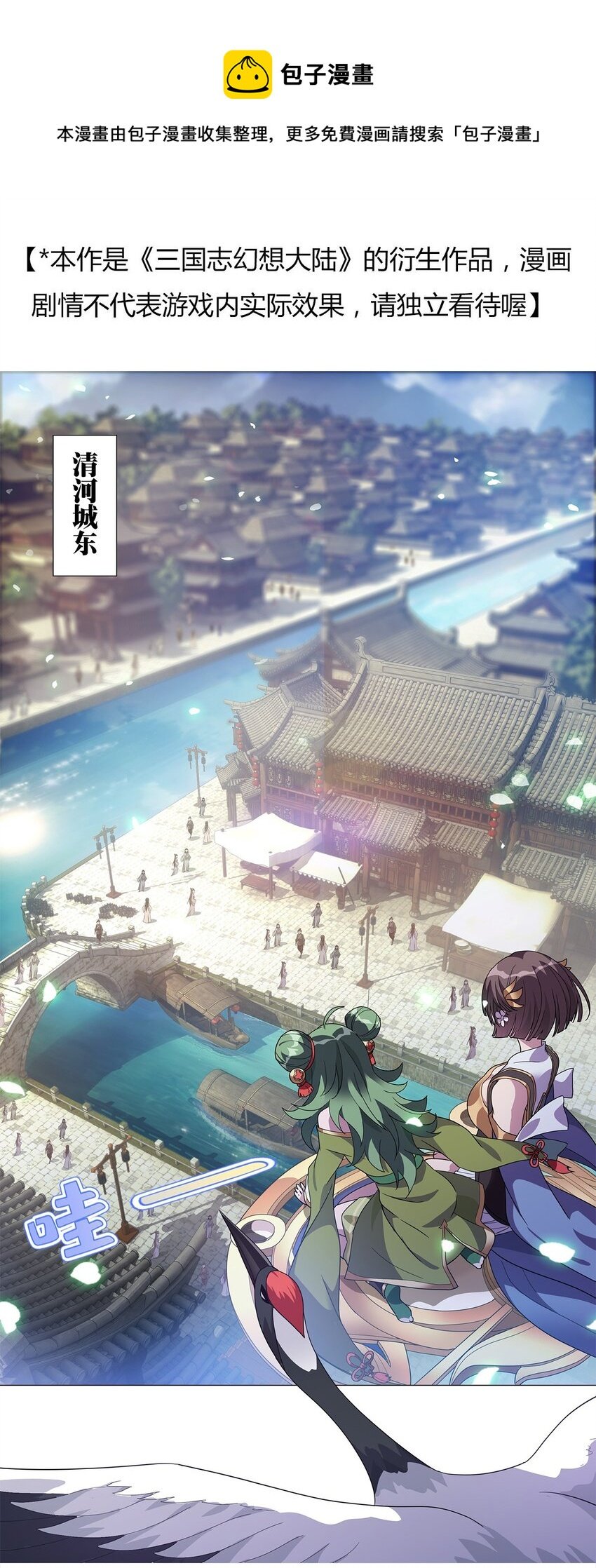 010 出发！目的地是城东
