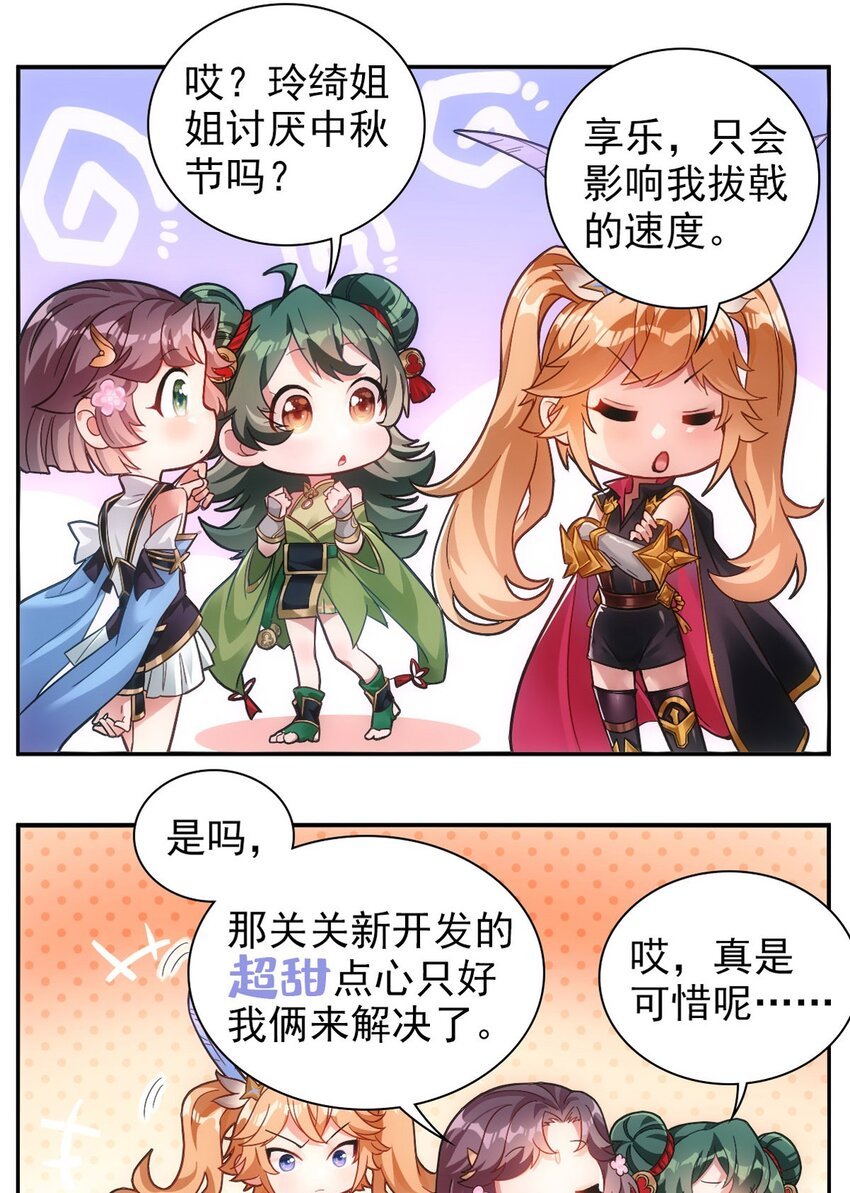 番外 中秋特辑1
