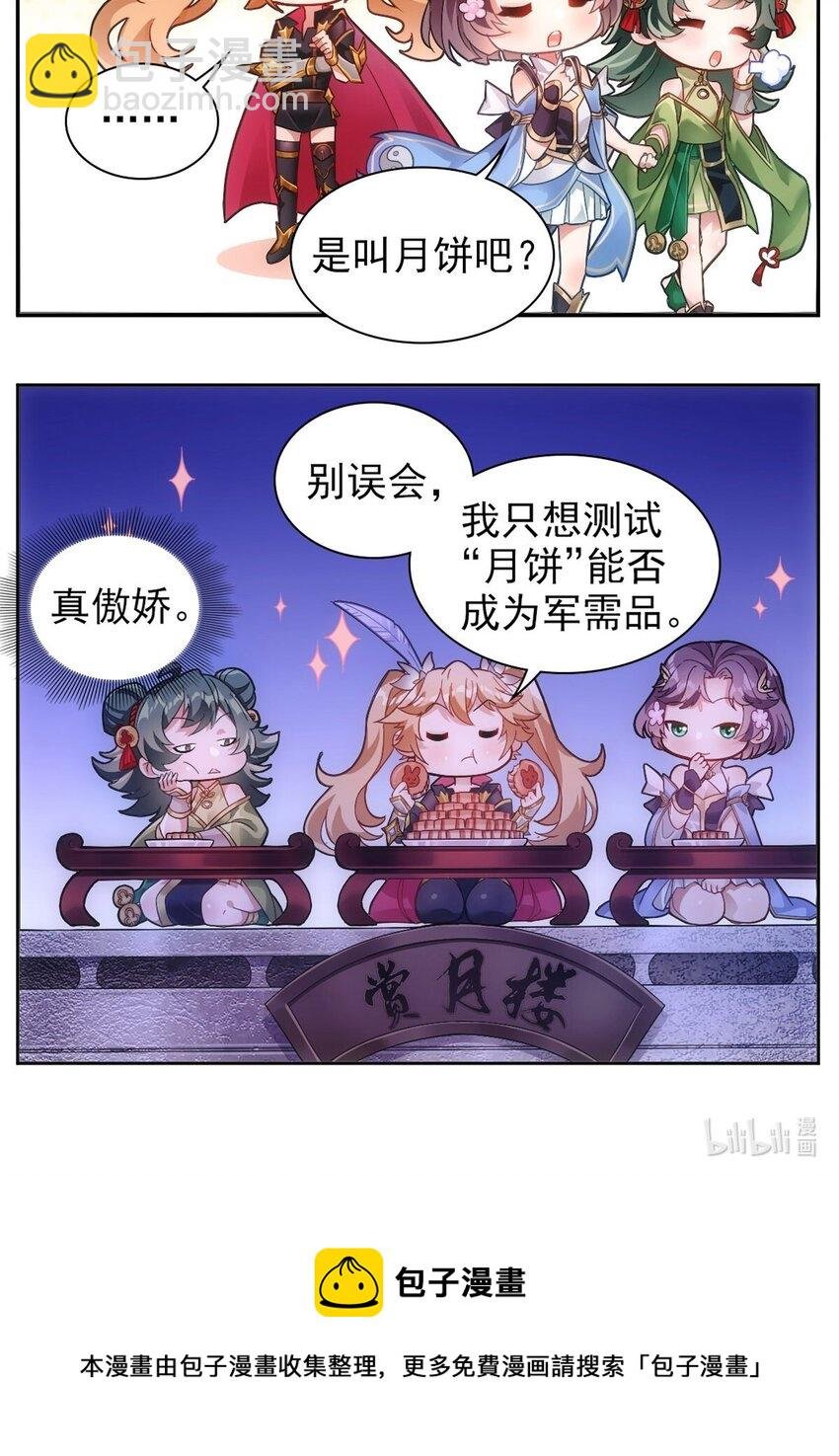 番外 中秋特辑1