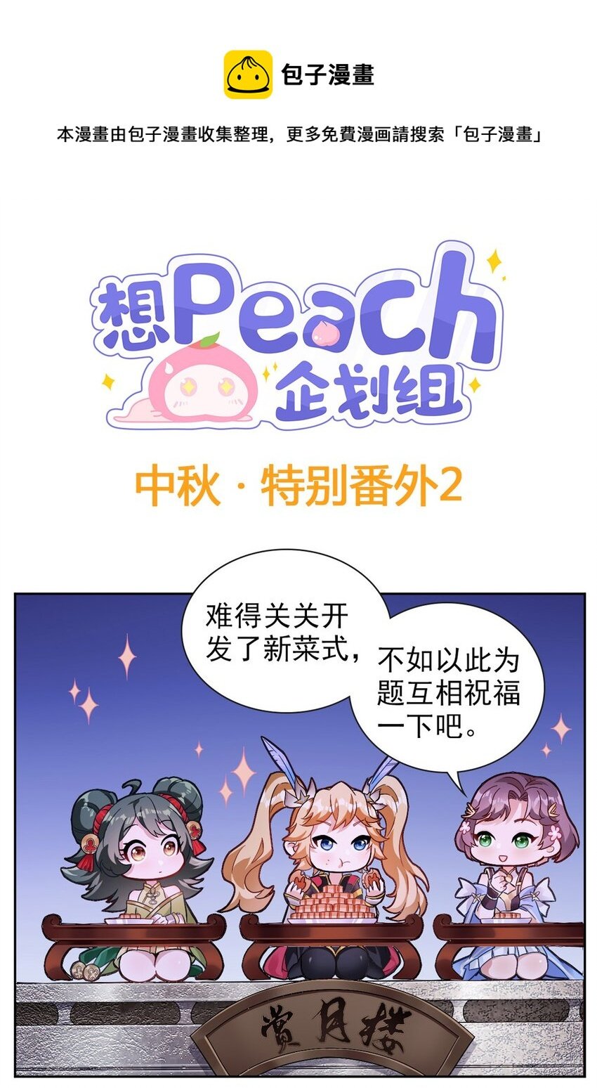 番外 中秋特辑2