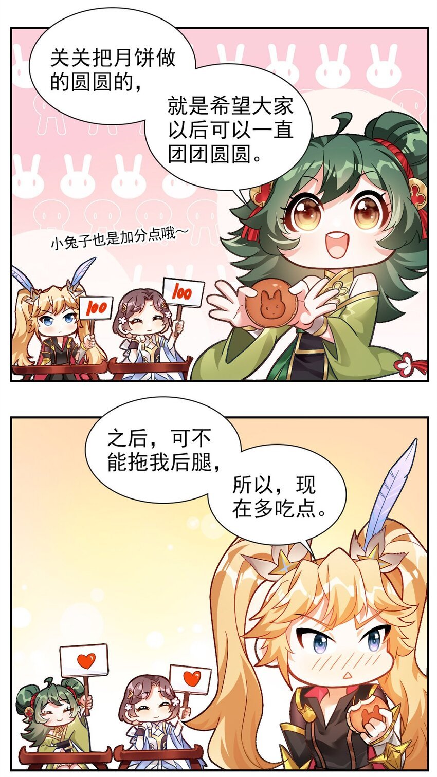 番外 中秋特辑2