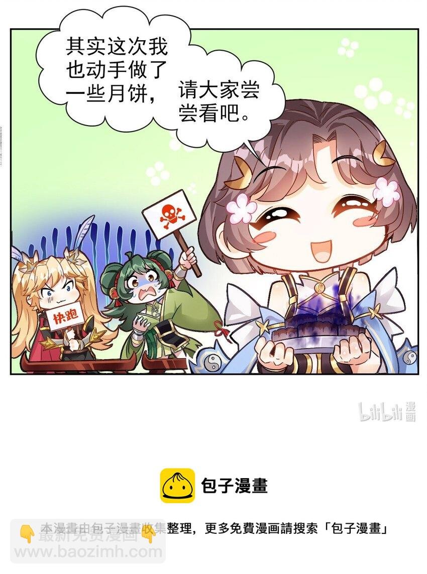 番外 中秋特辑2