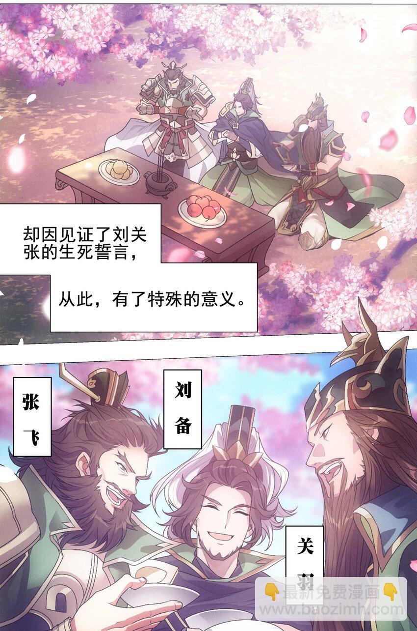 001 桃园～梦启程之地