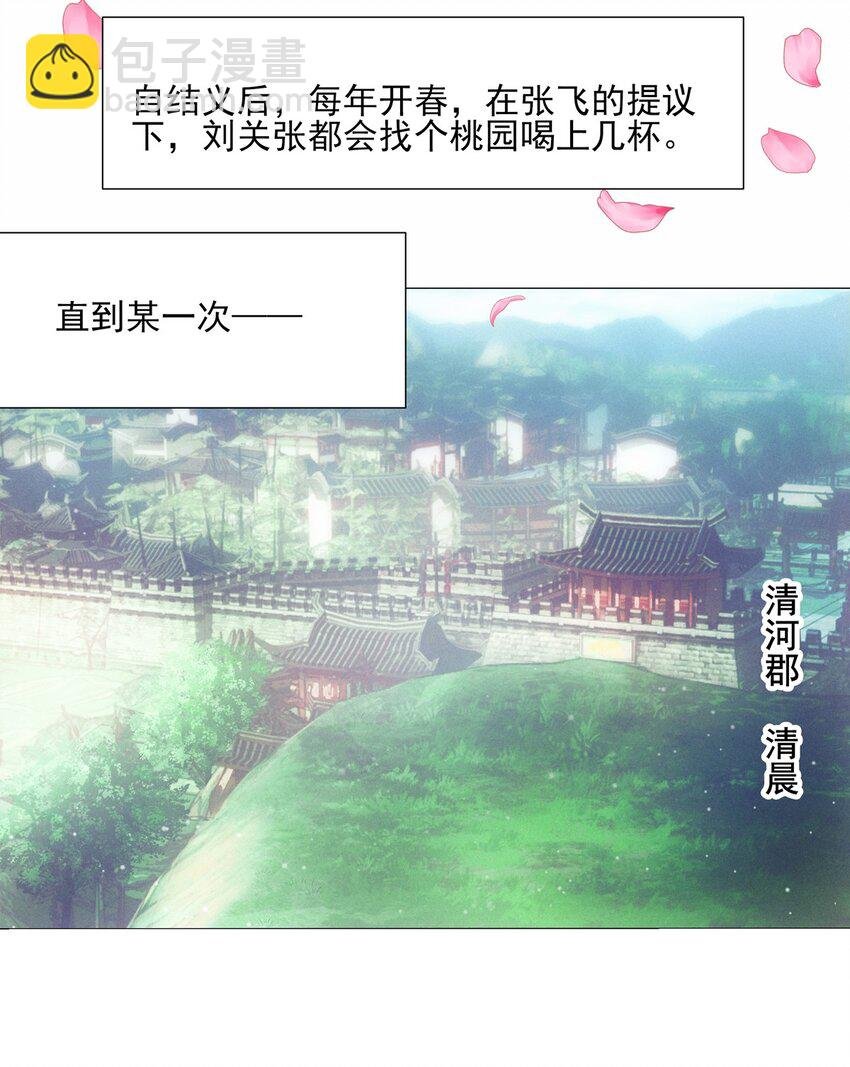 001 桃园～梦启程之地