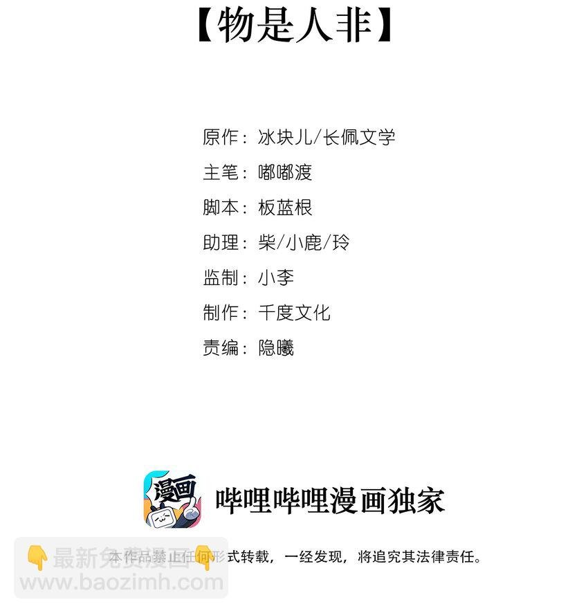012 物是人非