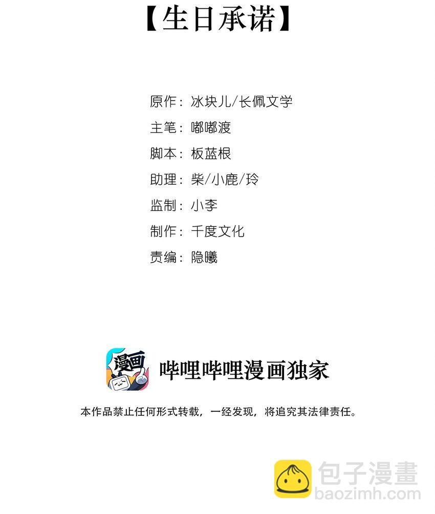 016 生日承诺