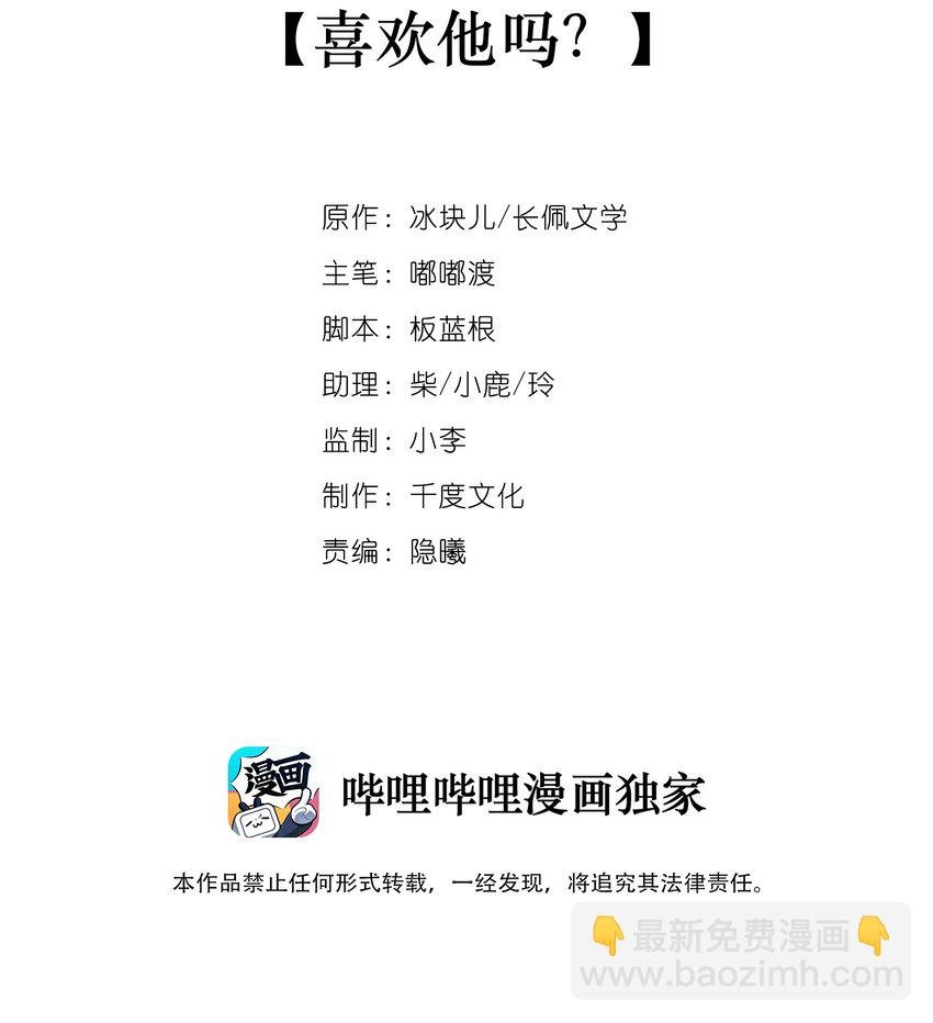 017 喜欢他吗？