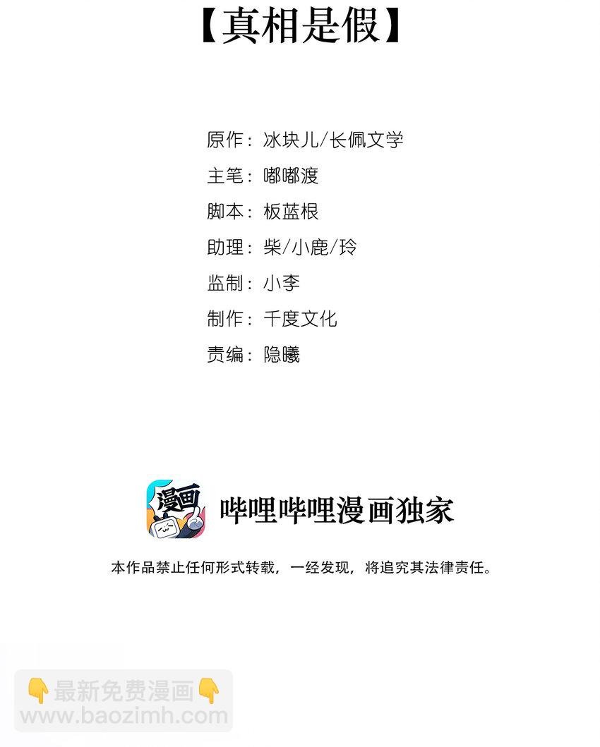 018 真想是假