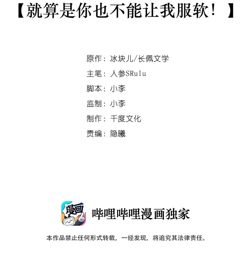 002 就算是你也不能让我服软！