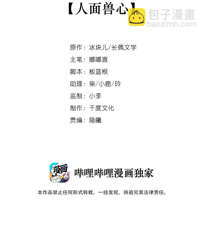 021 人面兽心