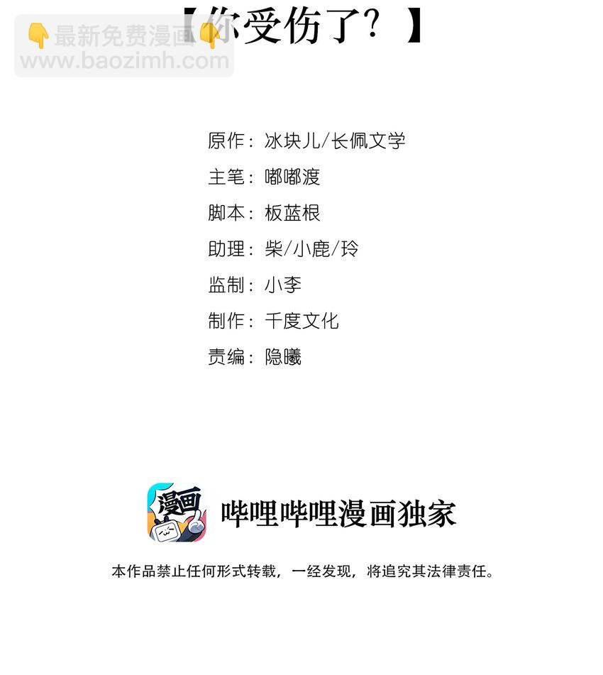 022 你受伤了？
