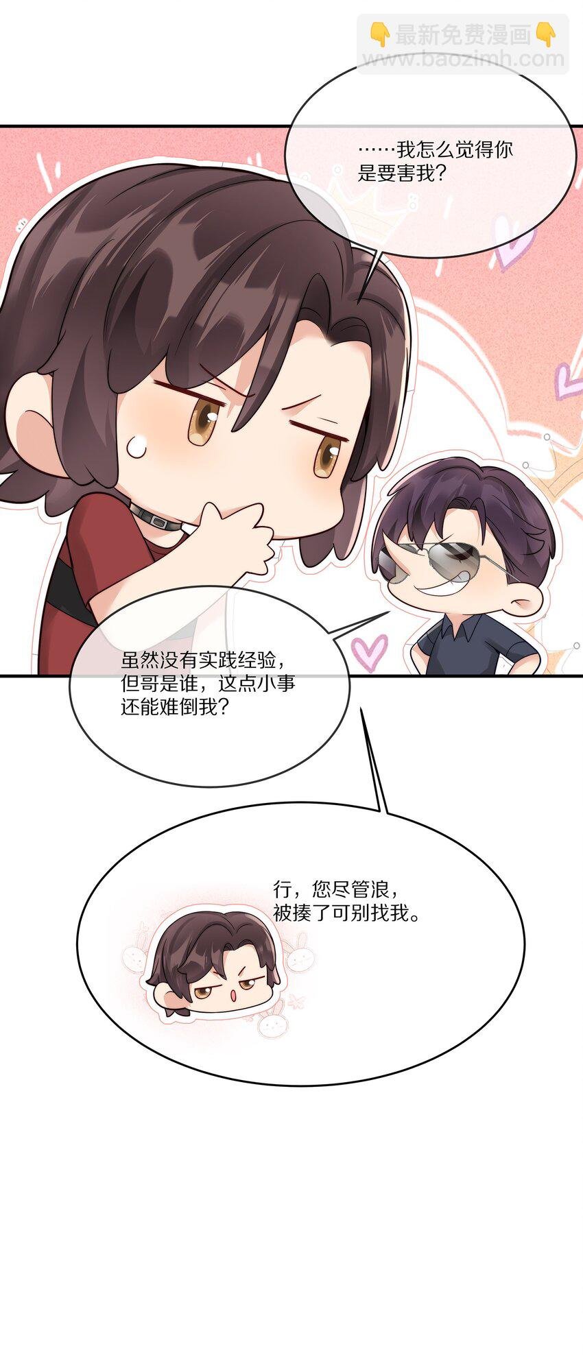 023 我想成为他的那个人