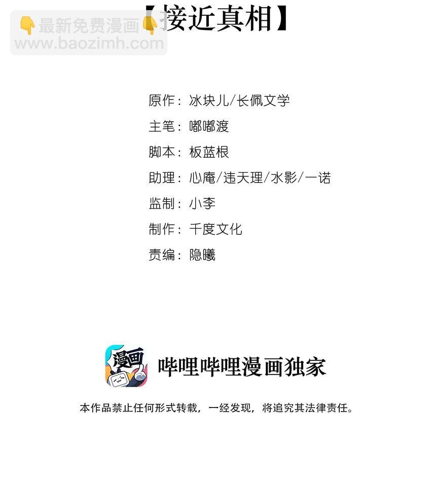 029 接近真相