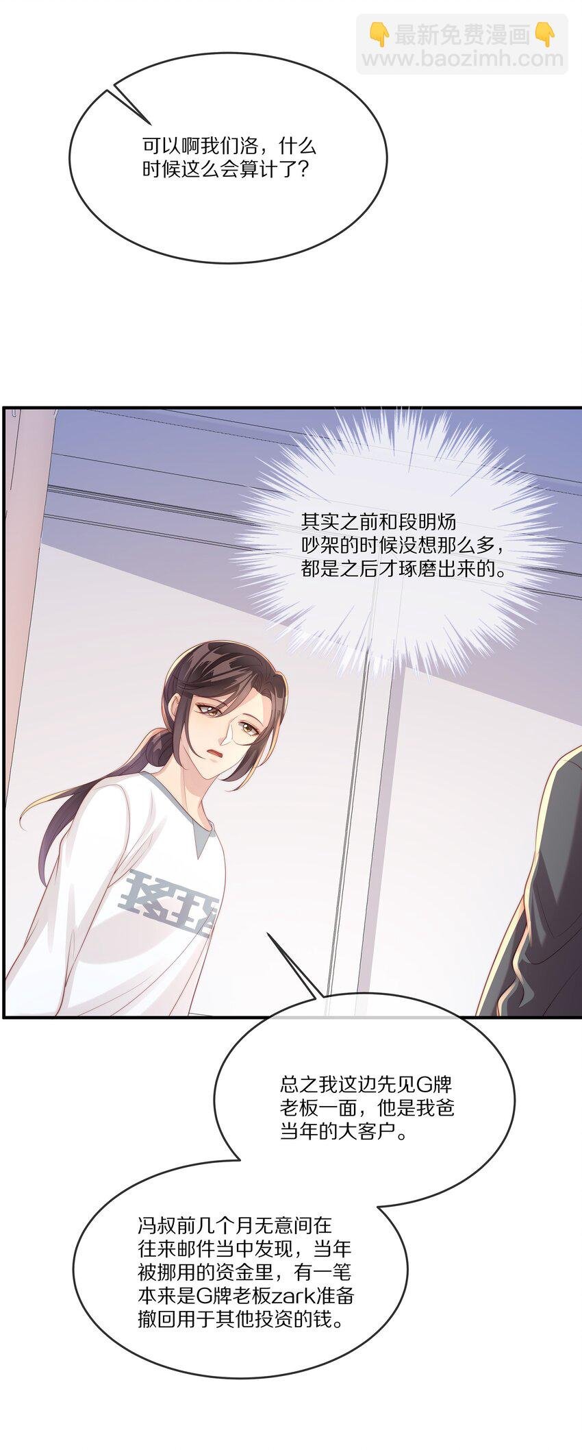 029 接近真相