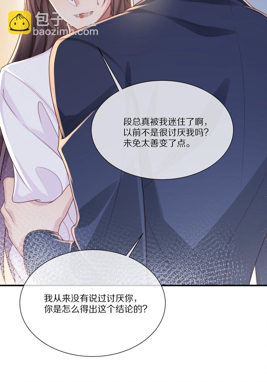 032 被我迷住了？