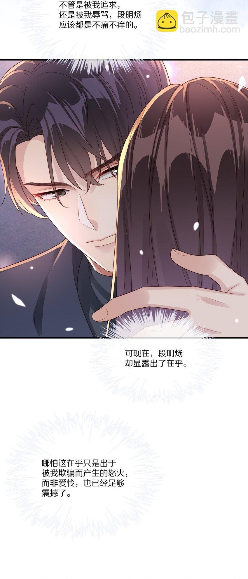 032 被我迷住了？