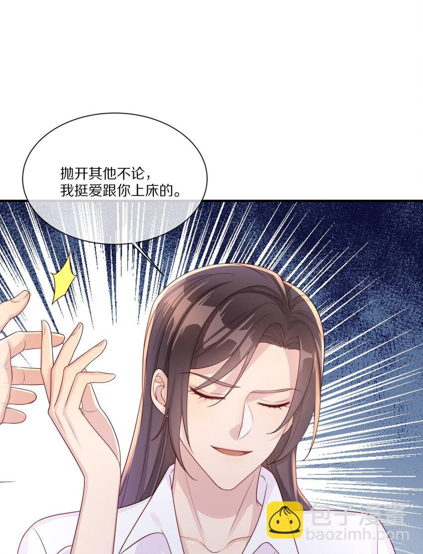 032 被我迷住了？
