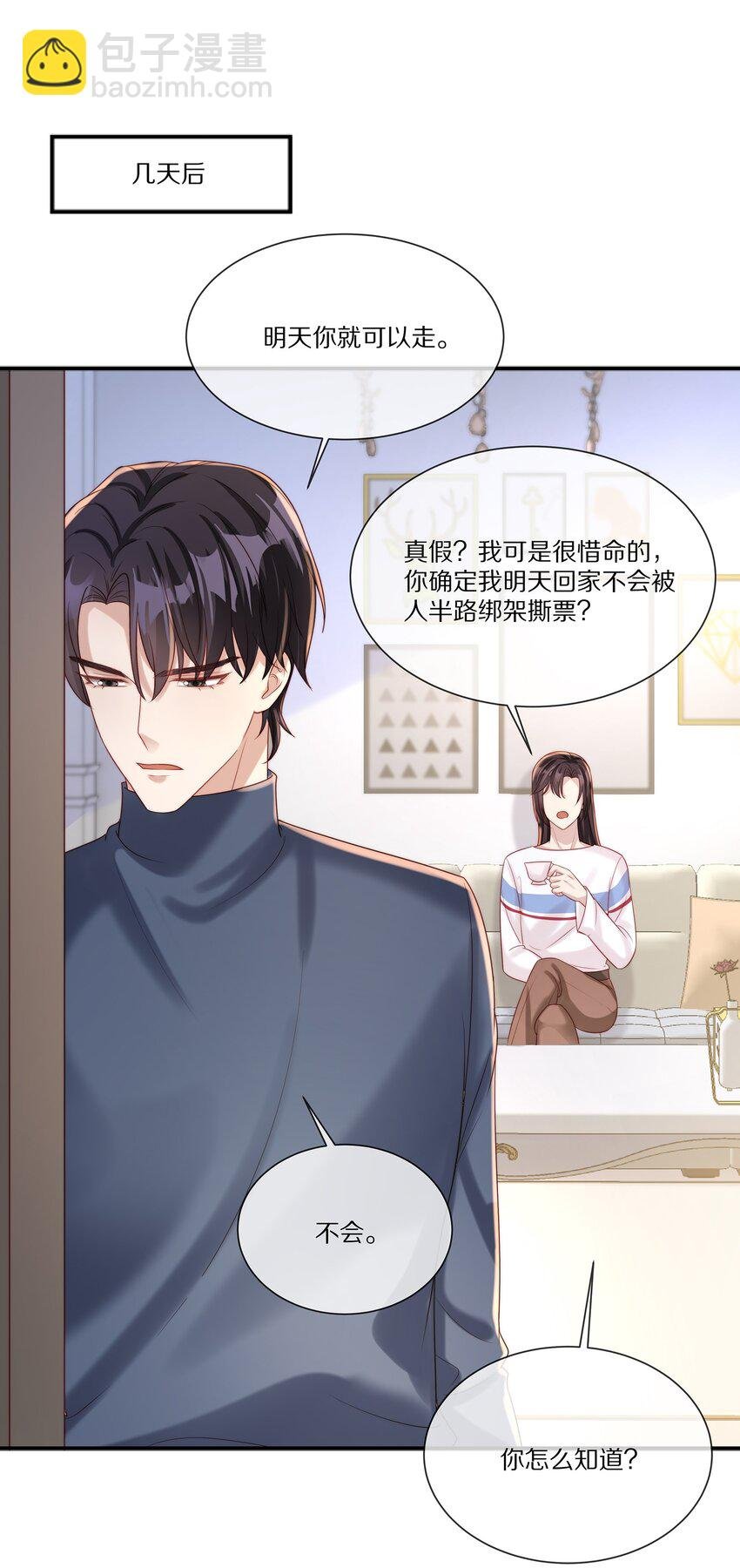 032 被我迷住了？
