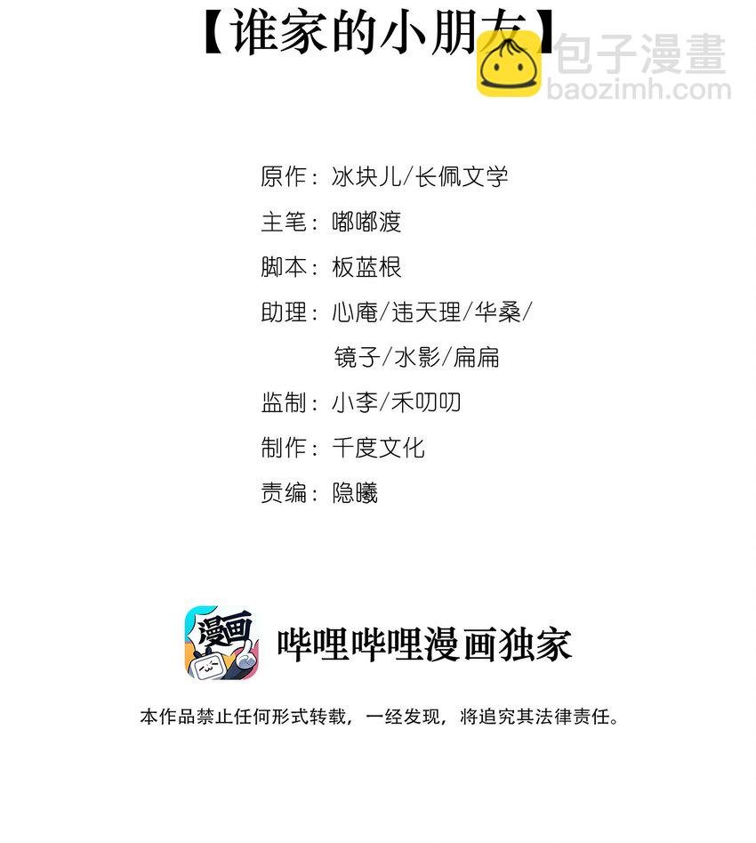 033 谁家的小朋友