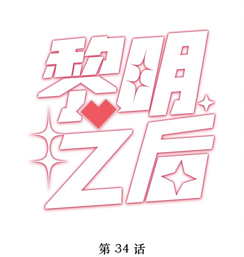034 凭你是我的