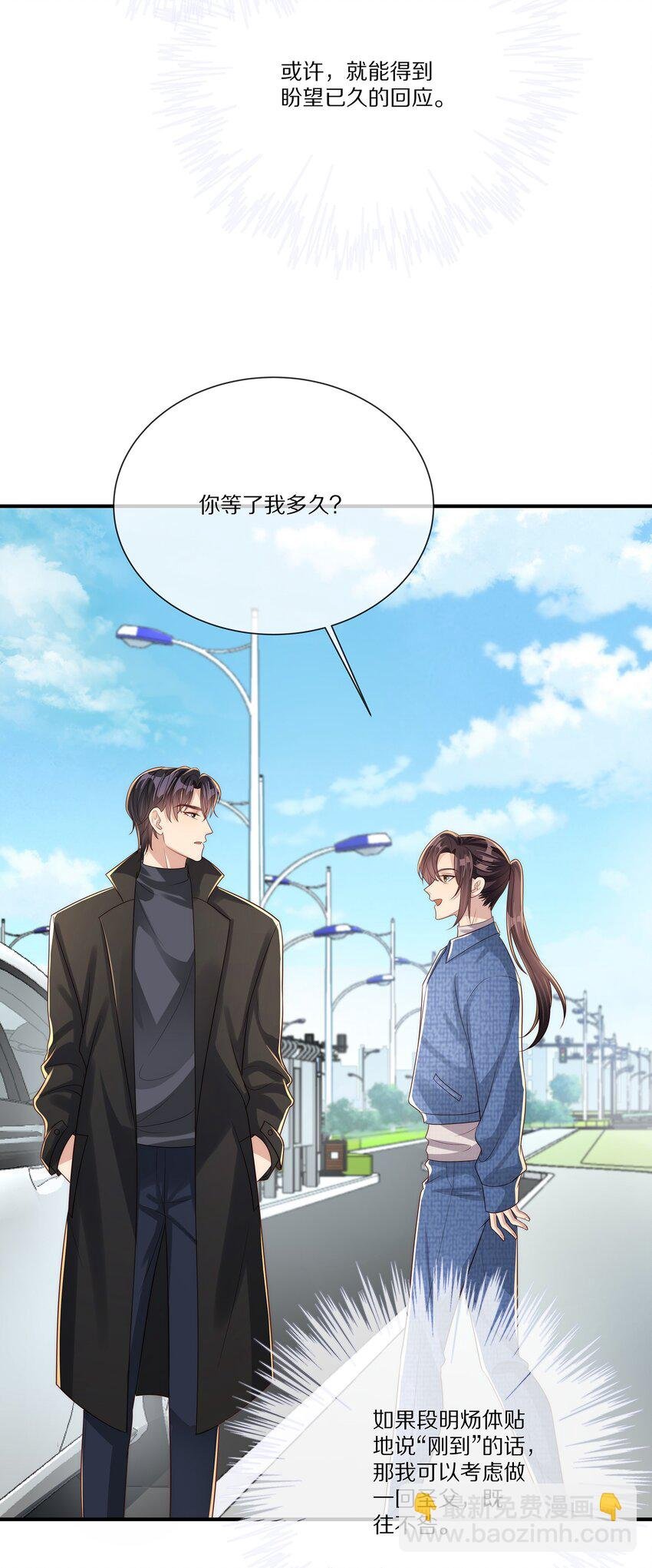 035 黎先生是在和我撒娇么