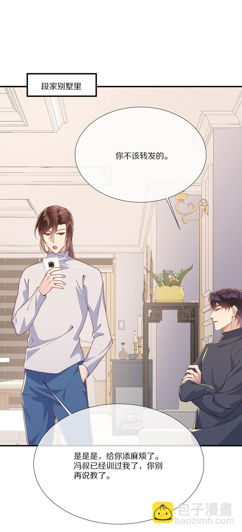 035 黎先生是在和我撒娇么
