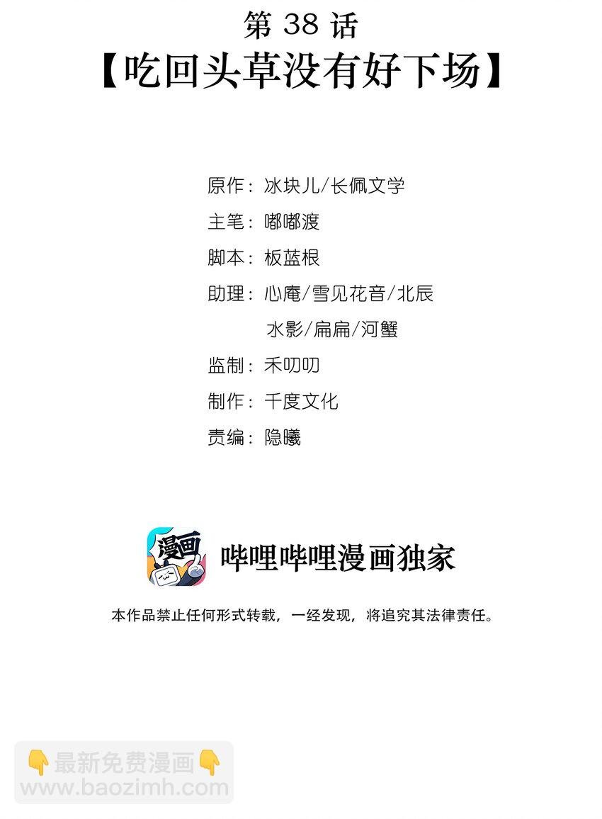 038 吃回头草没有好下场