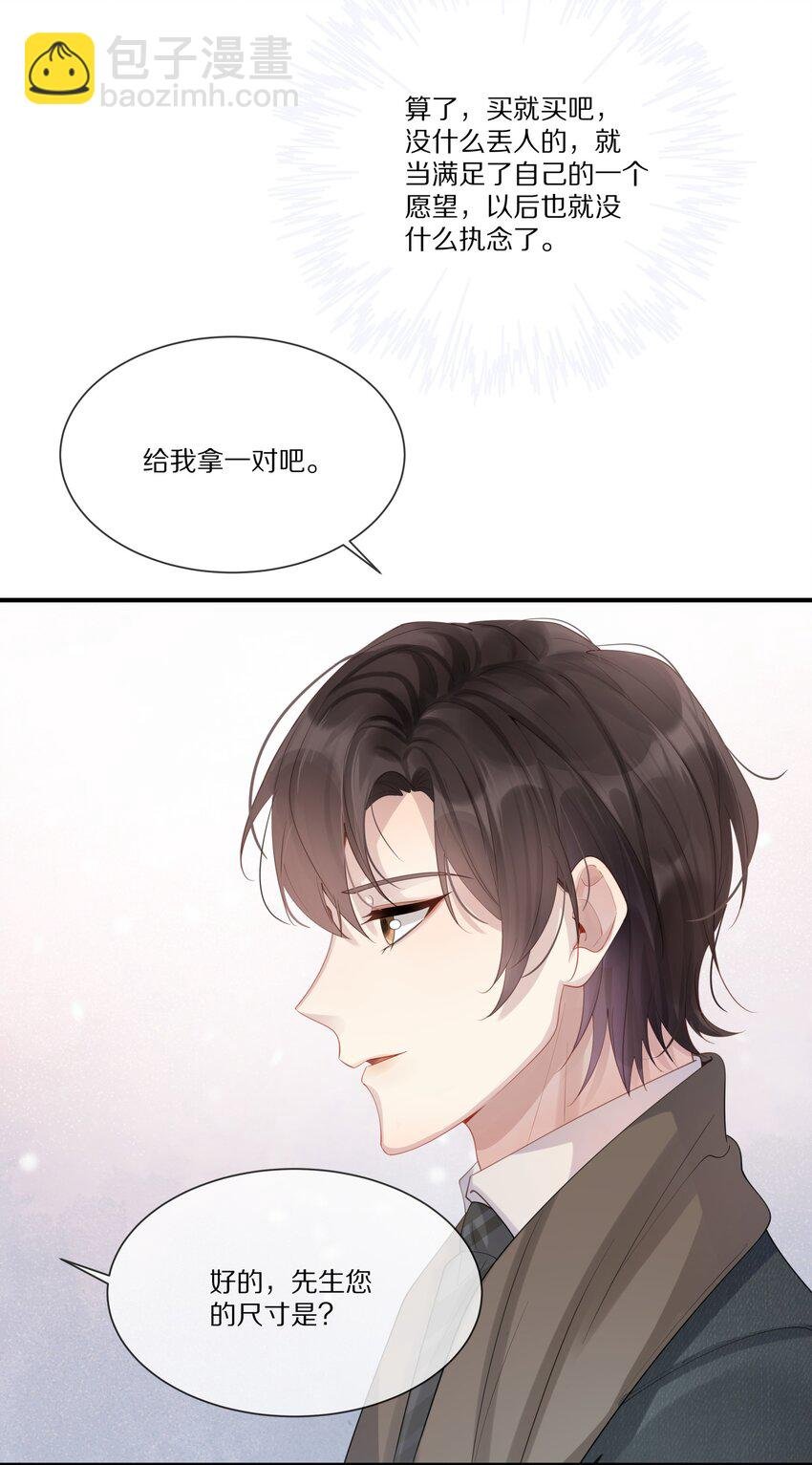 040 他买过的戒指