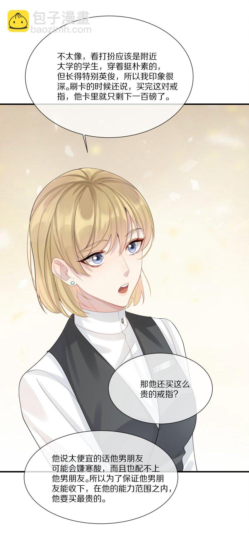040 他买过的戒指