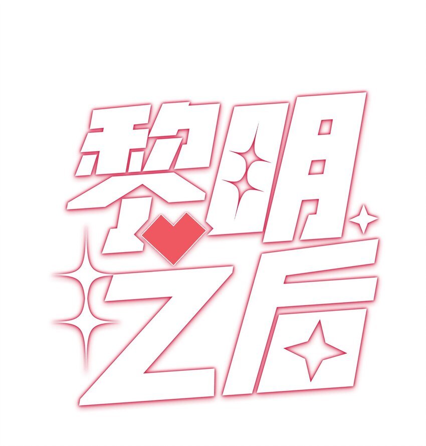 043 你会付出代价的