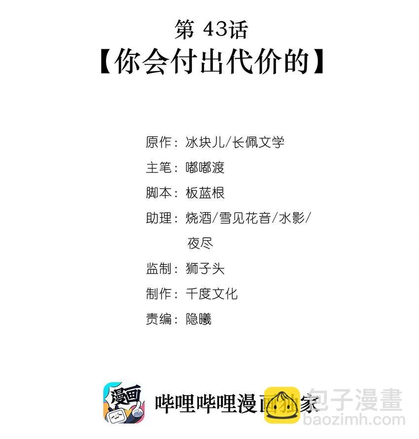 043 你会付出代价的