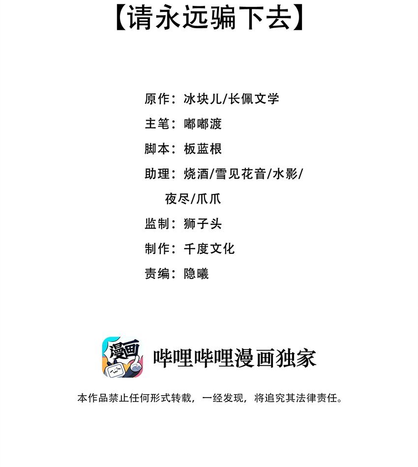 044 请永远骗下去