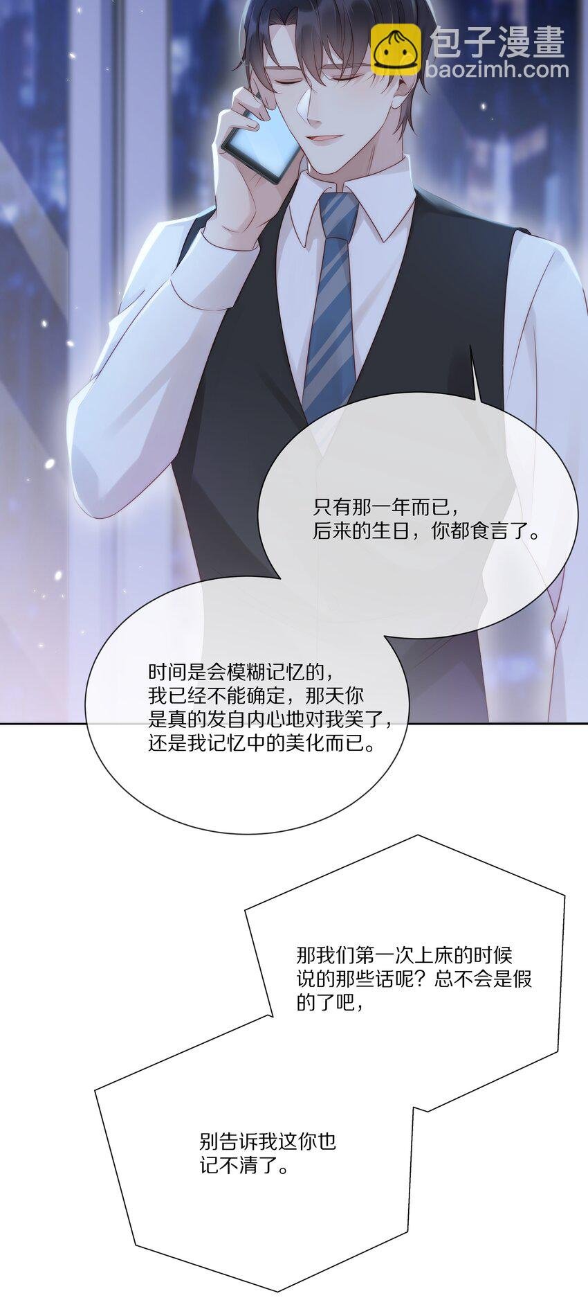 044 请永远骗下去