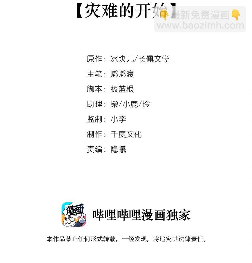 006 灾难的开始
