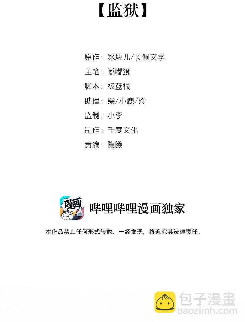 009 监狱