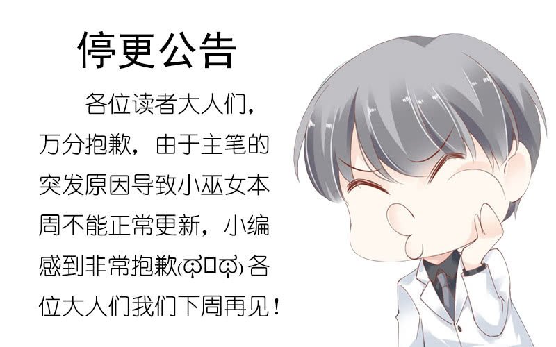停更公告