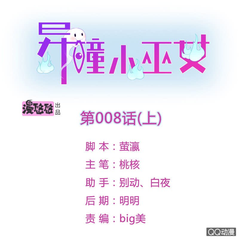 第八话（上）